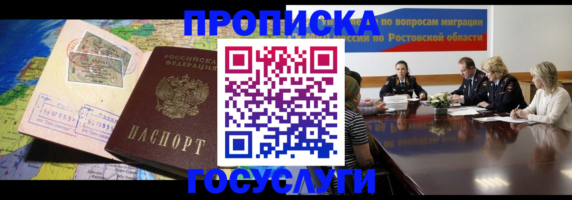 прописка ребенка в Подольске